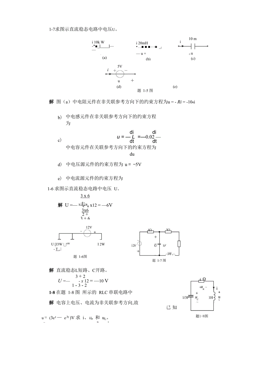 电路的基本定律_第3页