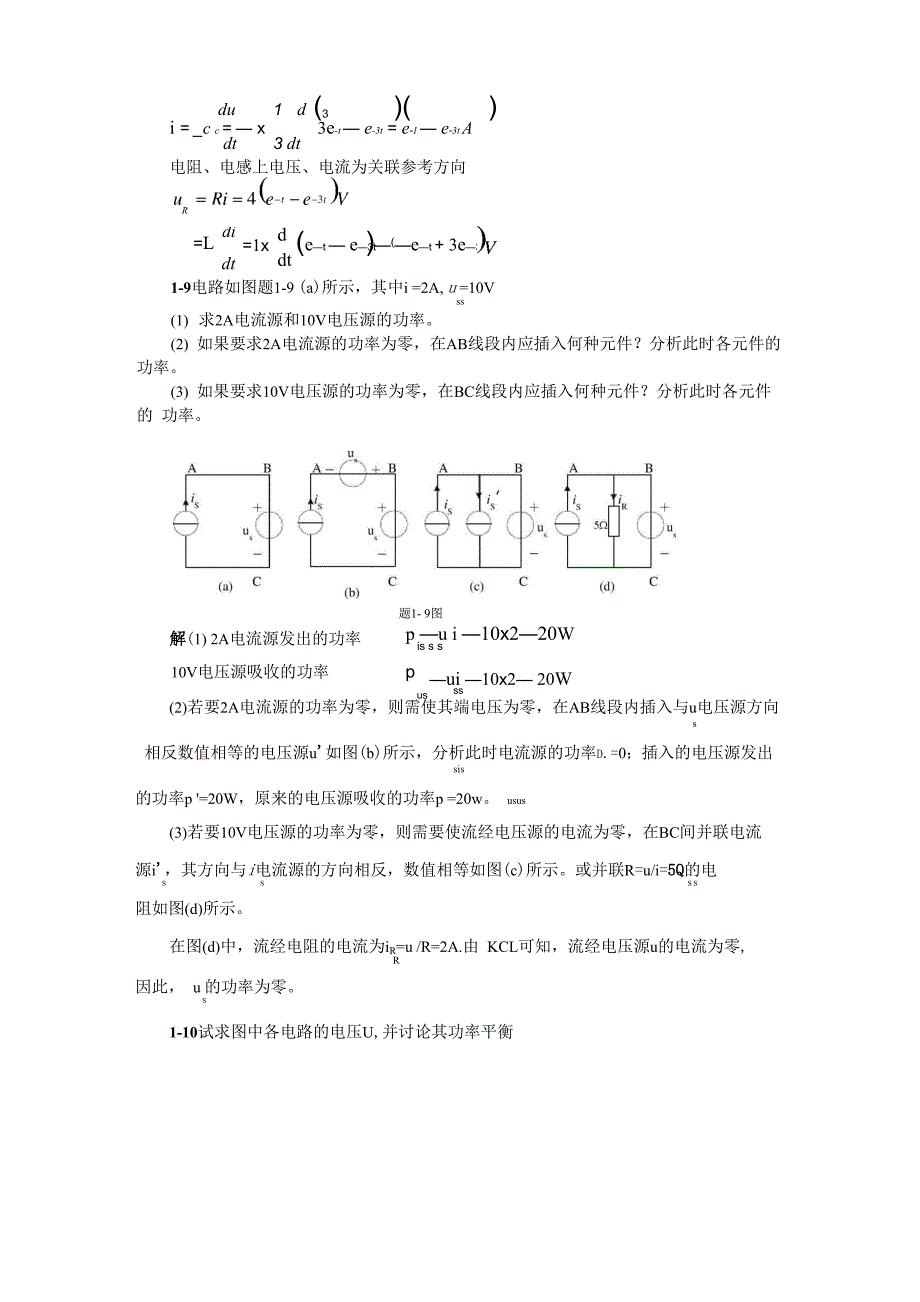 电路的基本定律_第4页