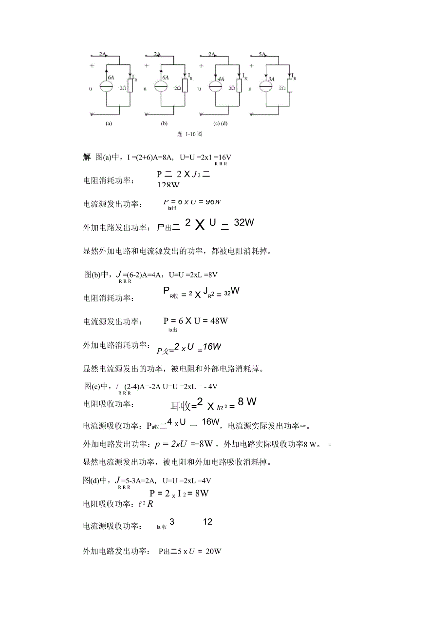 电路的基本定律_第5页