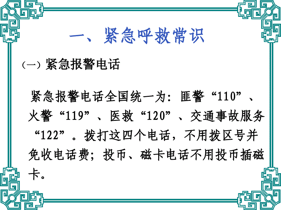 防灾避险应急常识_第4页