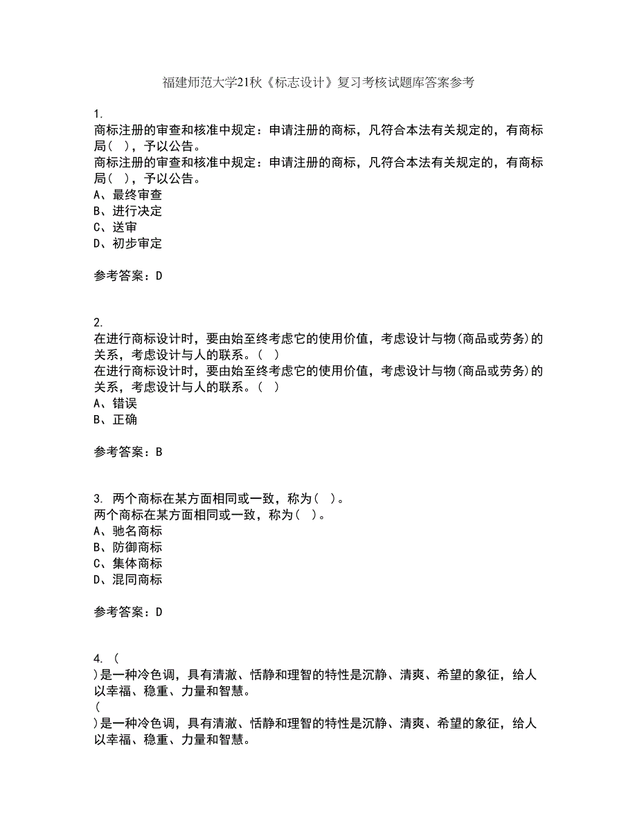 福建师范大学21秋《标志设计》复习考核试题库答案参考套卷61_第1页