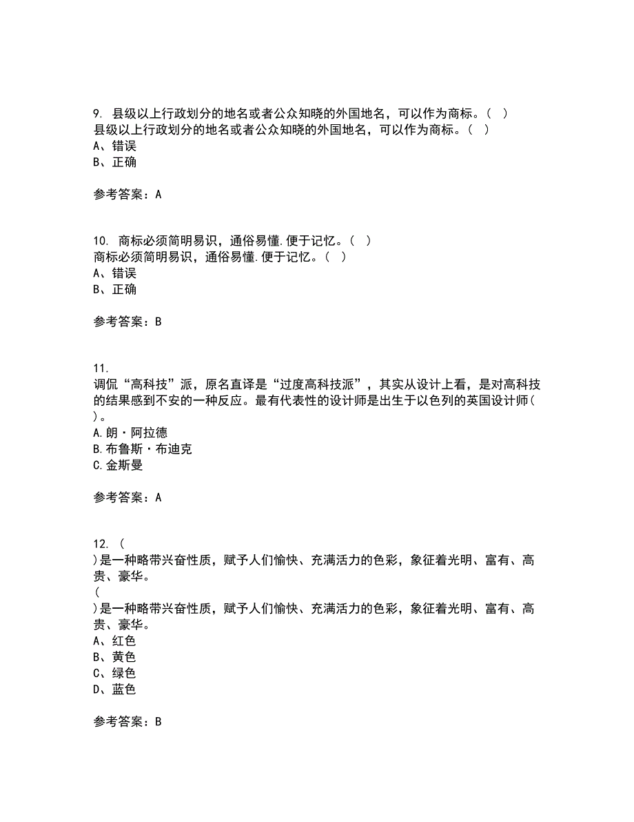 福建师范大学21秋《标志设计》复习考核试题库答案参考套卷61_第3页