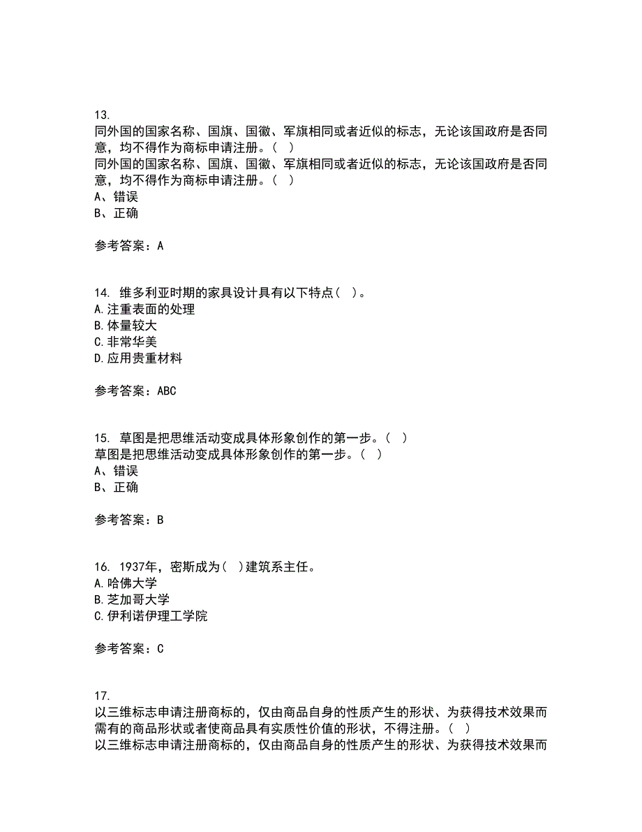 福建师范大学21秋《标志设计》复习考核试题库答案参考套卷61_第4页