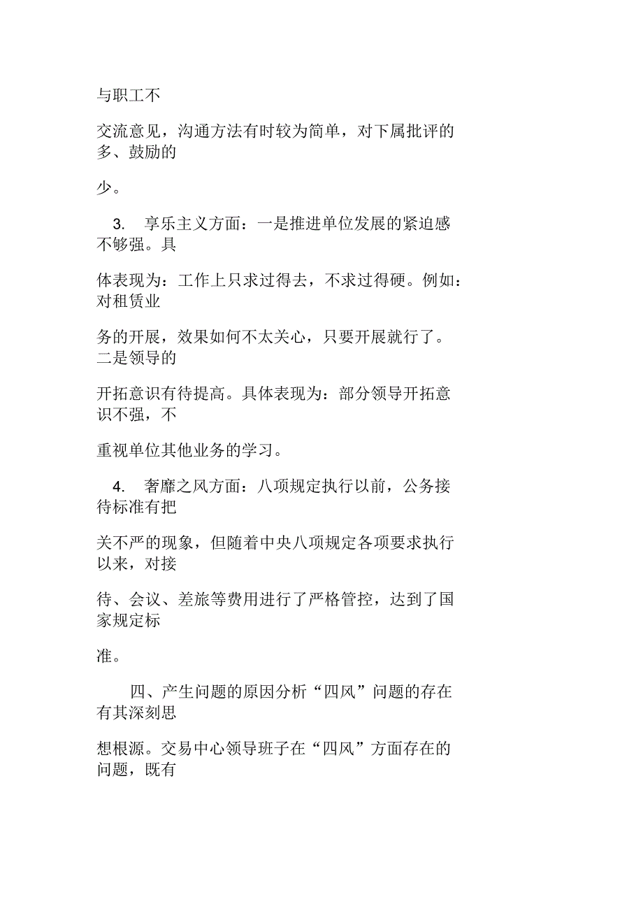 房产交易中心办继承需要什么材料_第4页