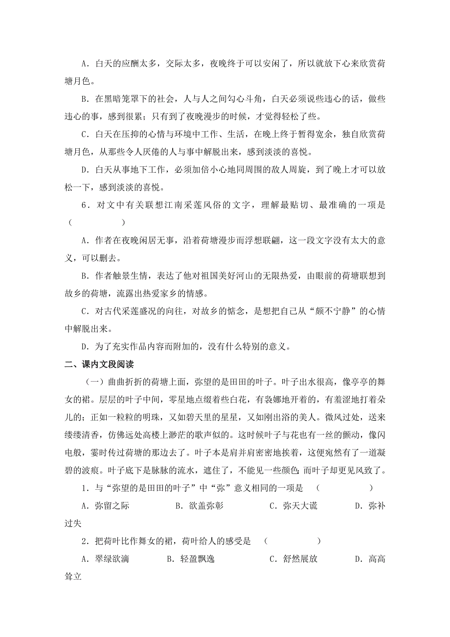 高一语文荷塘月色测试题_第2页