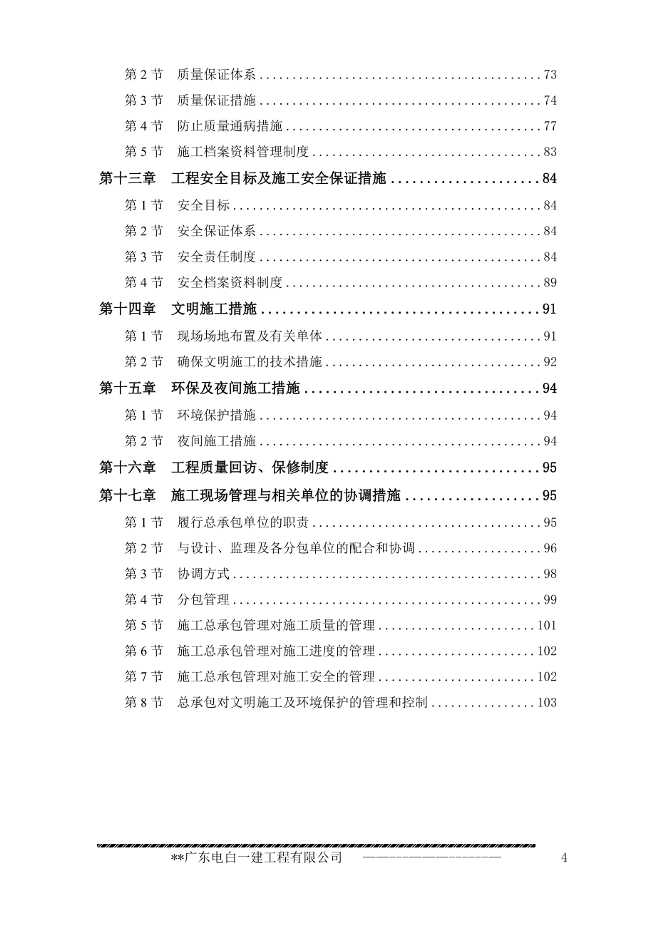 某职工公寓楼施工组织设计_第4页