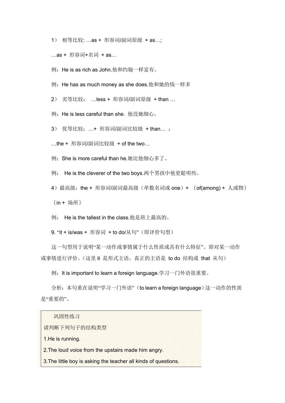 中学初中英语语法-九大简单句基本句型_第3页