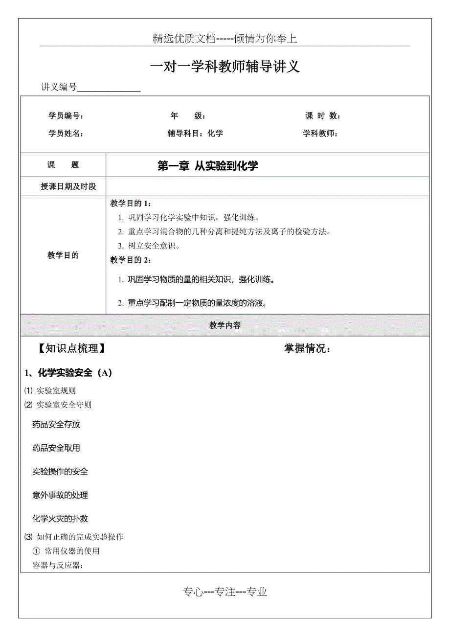 高中化学必修一第一单元知识点加练习_第1页