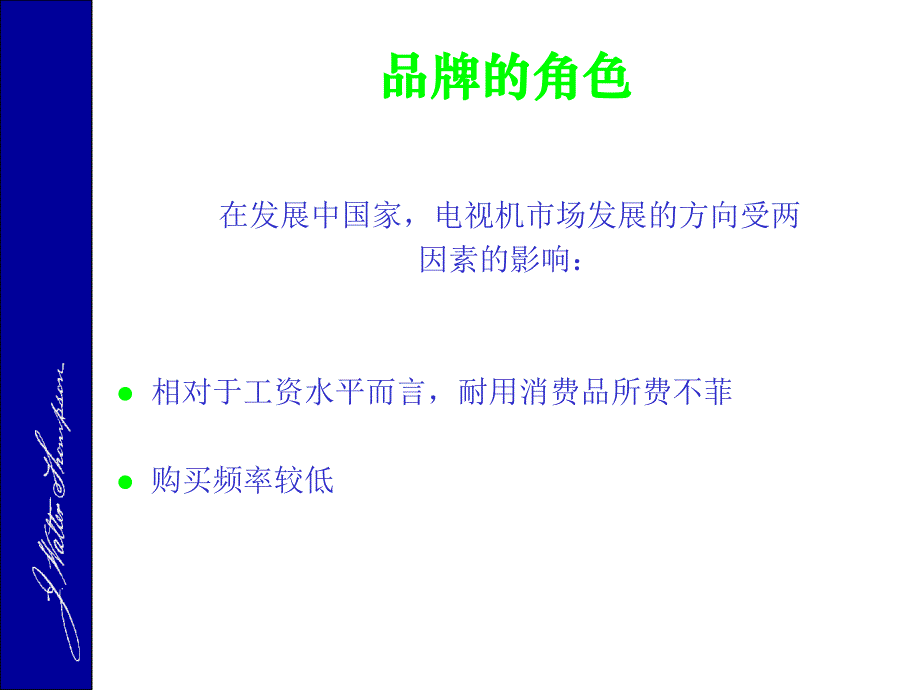 智威汤逊策略推荐_第3页