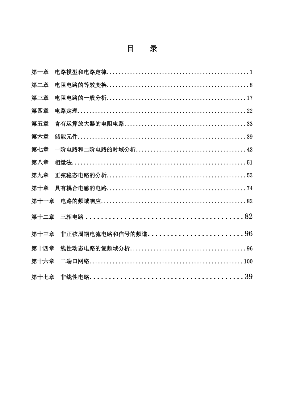 电路邱关源第五版试题_第1页