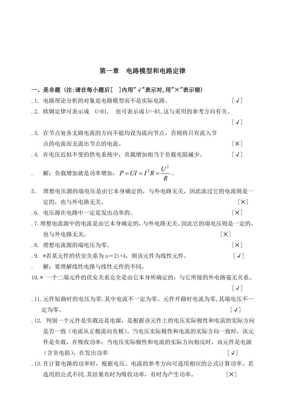 电路邱关源第五版试题_第2页