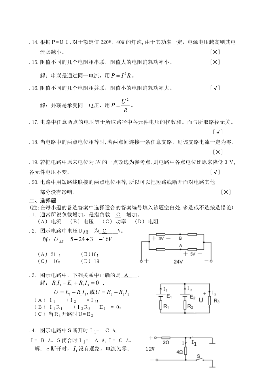 电路邱关源第五版试题_第3页