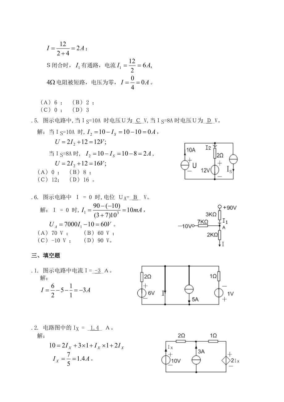 电路邱关源第五版试题_第4页