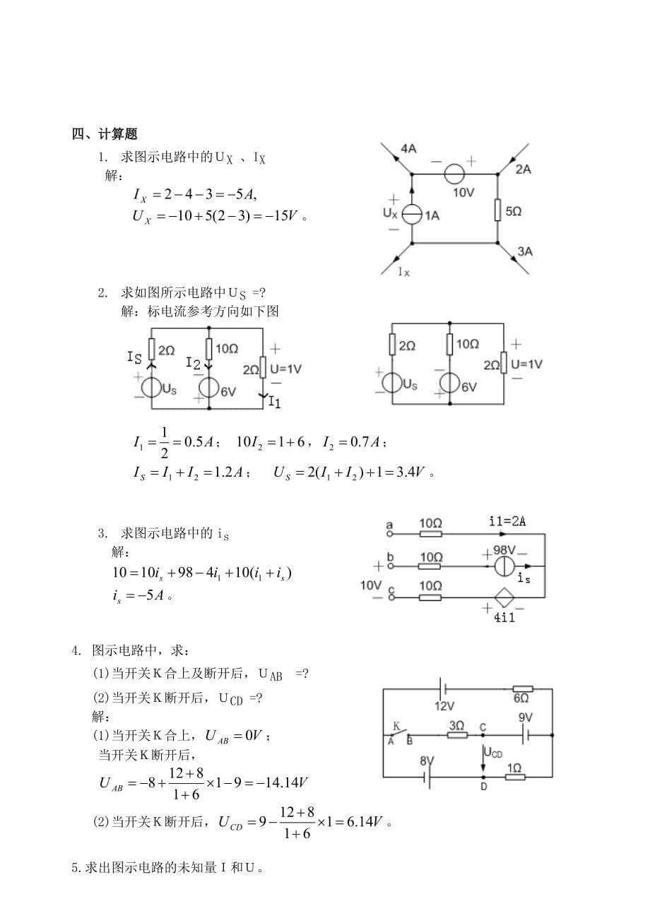 电路邱关源第五版试题_第5页