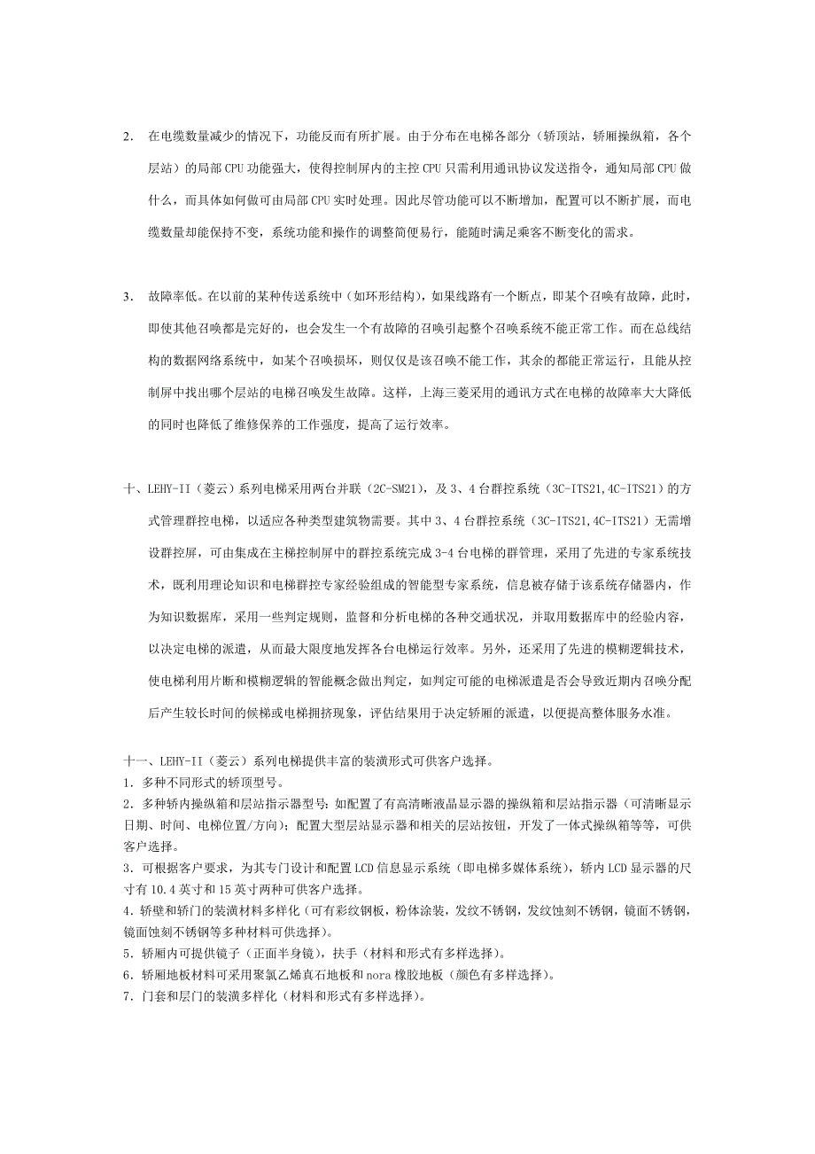 三菱电梯产品介绍_第4页