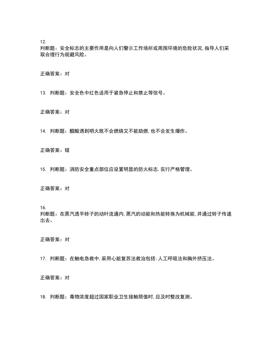 氧化工艺作业安全生产资格证书资格考核试题附参考答案25_第3页