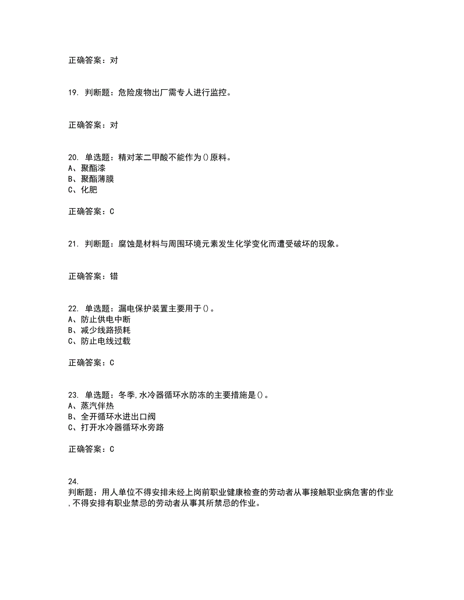 氧化工艺作业安全生产资格证书资格考核试题附参考答案25_第4页