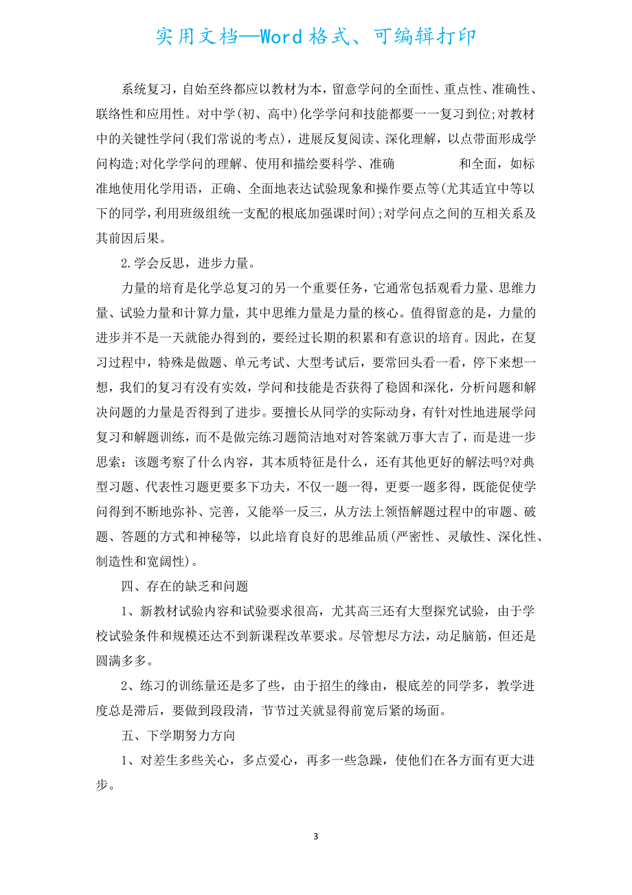 2022高三教师个人年终工作总结（精选20篇）.docx_第3页