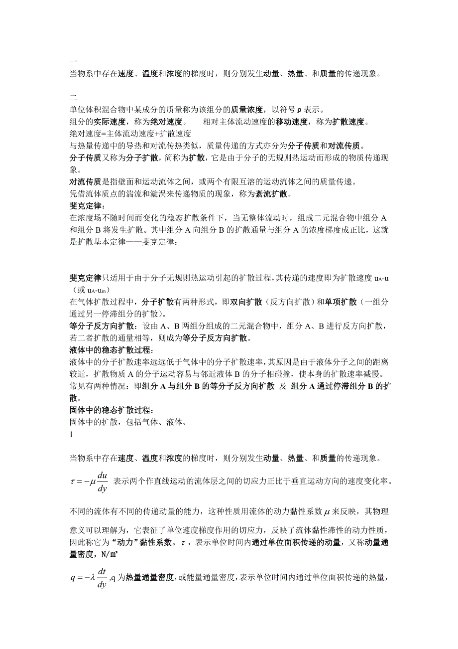 热质交换原理与设备重点知识整理资料_第1页