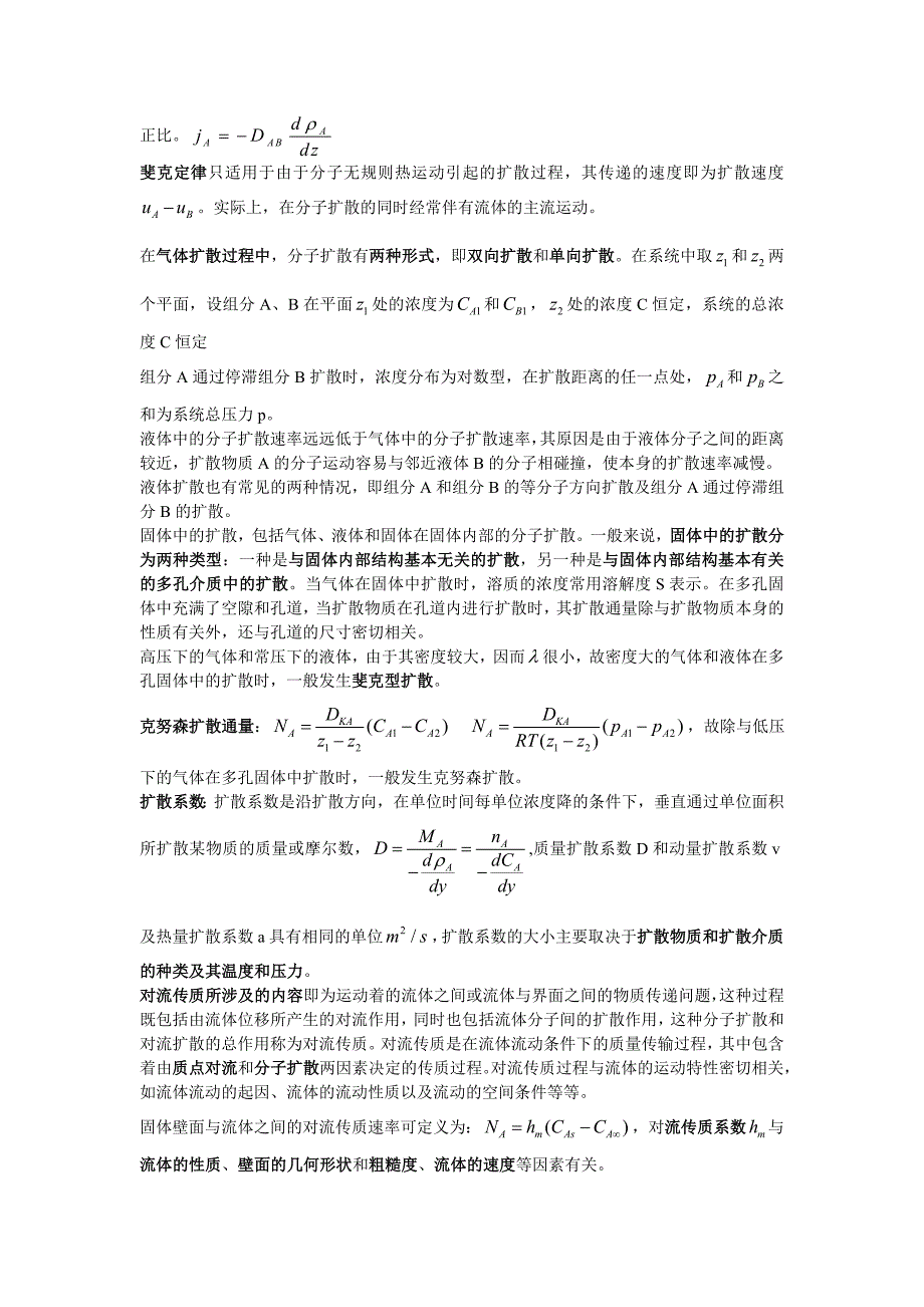 热质交换原理与设备重点知识整理资料_第3页