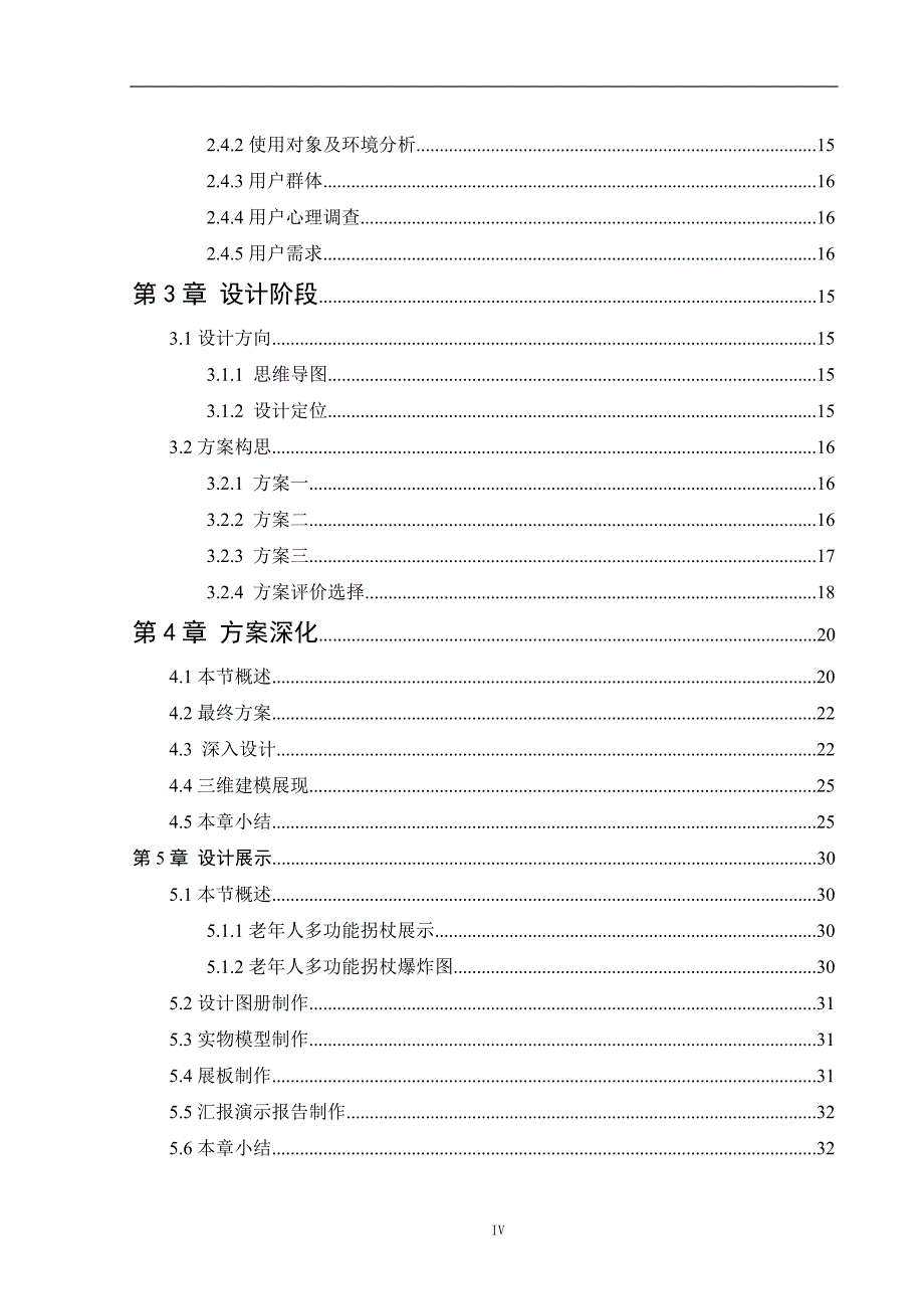 老年人多功能拐杖改良设计_第4页