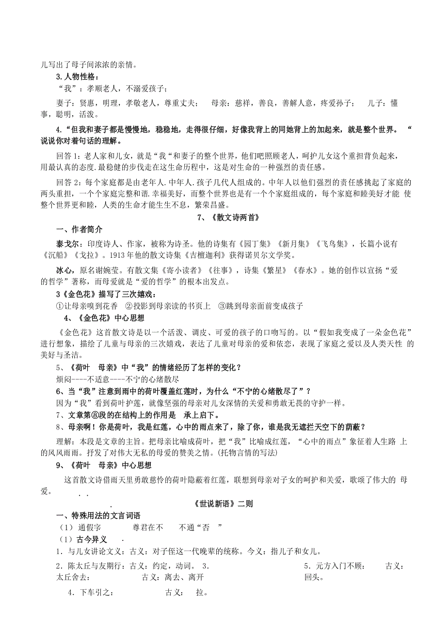 部编人教版语文七年级上册第二单元知识点梳理_第3页