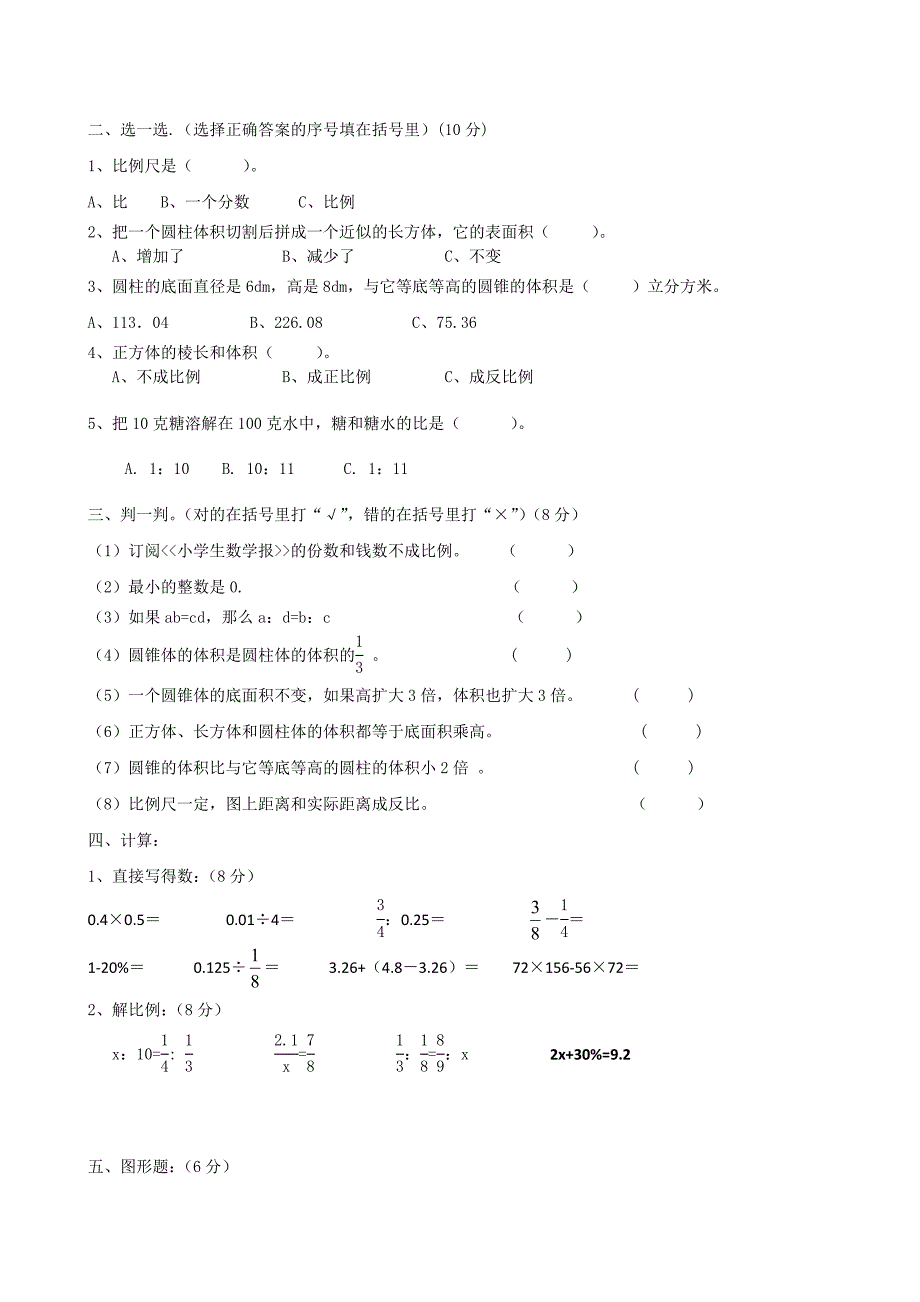 六年级下册数学期中08_第2页