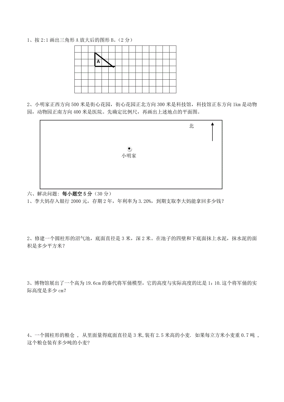 六年级下册数学期中08_第3页