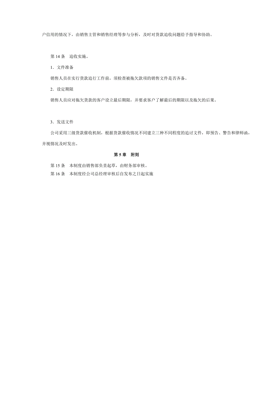 销售回款管理制度_第4页