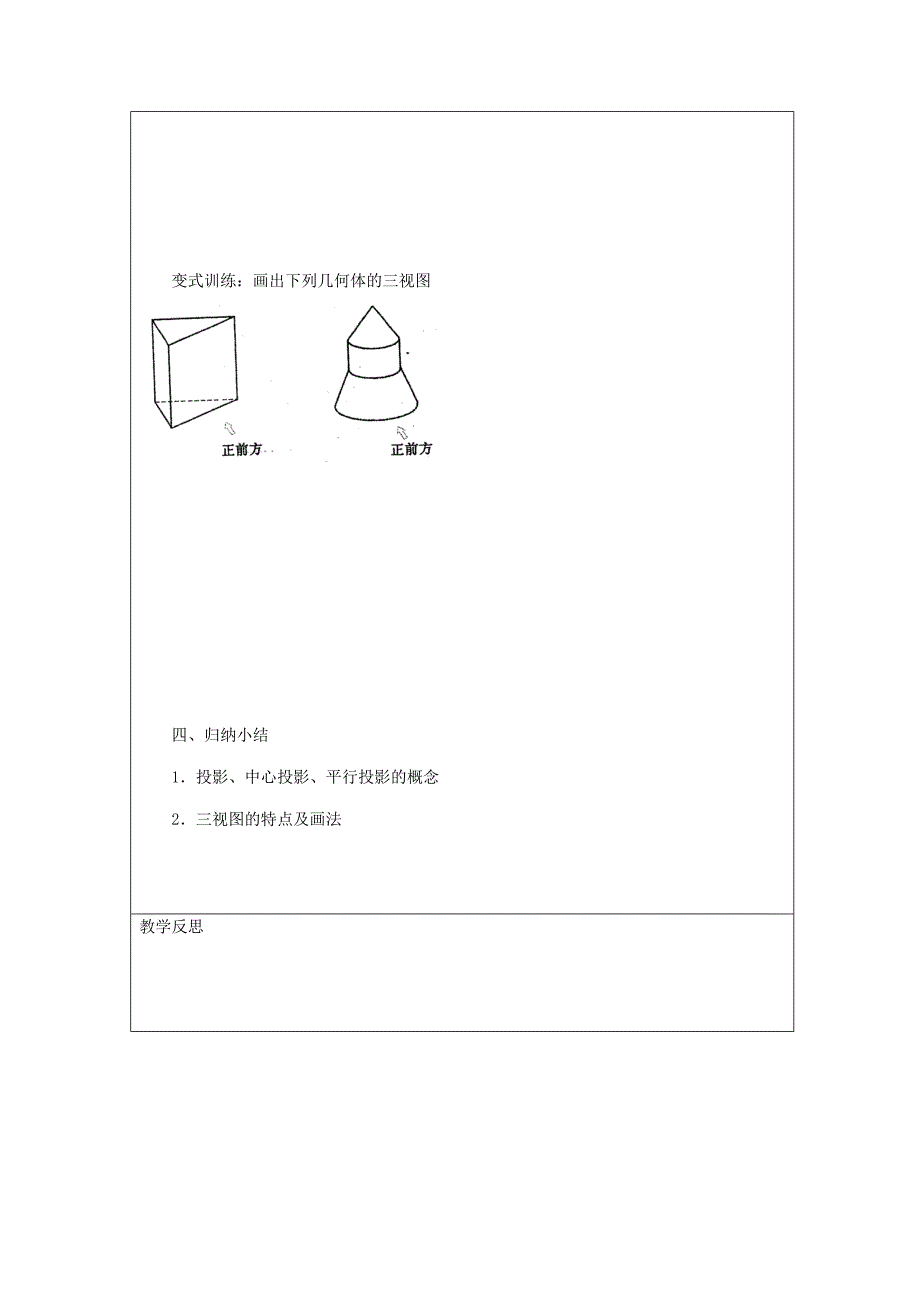 2022年高中数学 中心投影和平行投影教学案 苏教版必修2_第4页