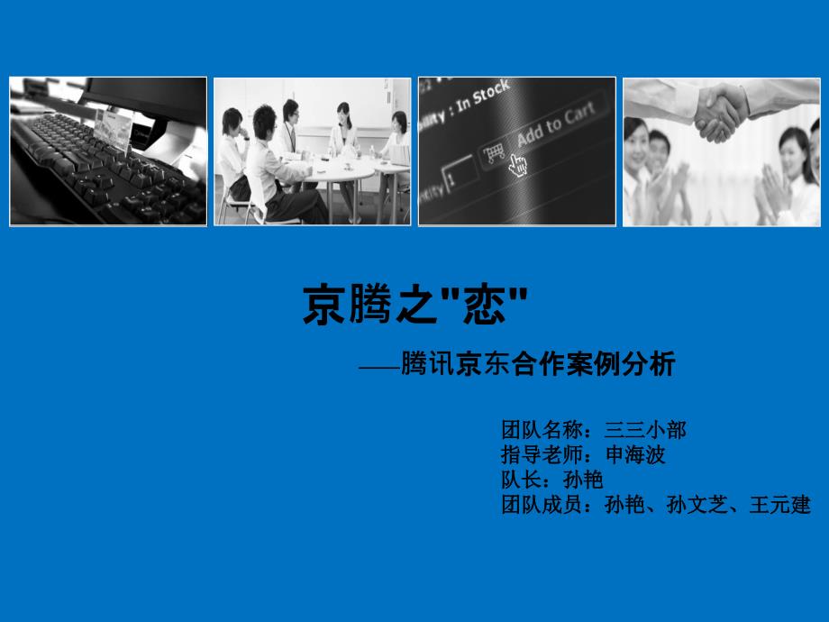 京东合作腾讯_第1页
