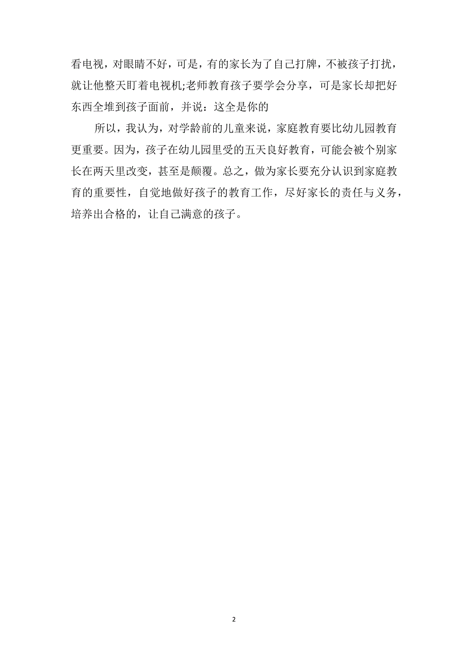 小班上学期教育随笔《要当合格的家长》_第2页