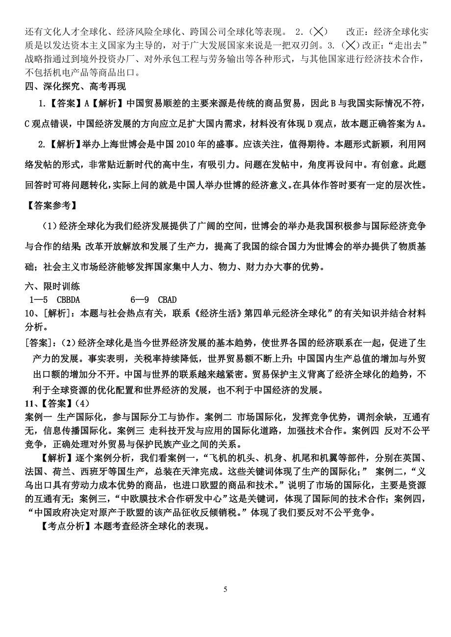 经济生活第十一课_第5页