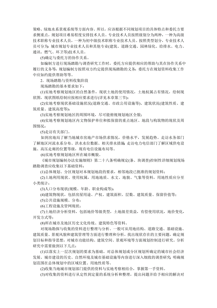 控制性详细规划的编制内容与方法_第2页