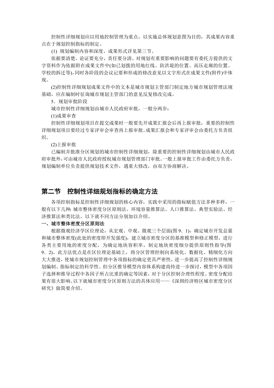 控制性详细规划的编制内容与方法_第4页