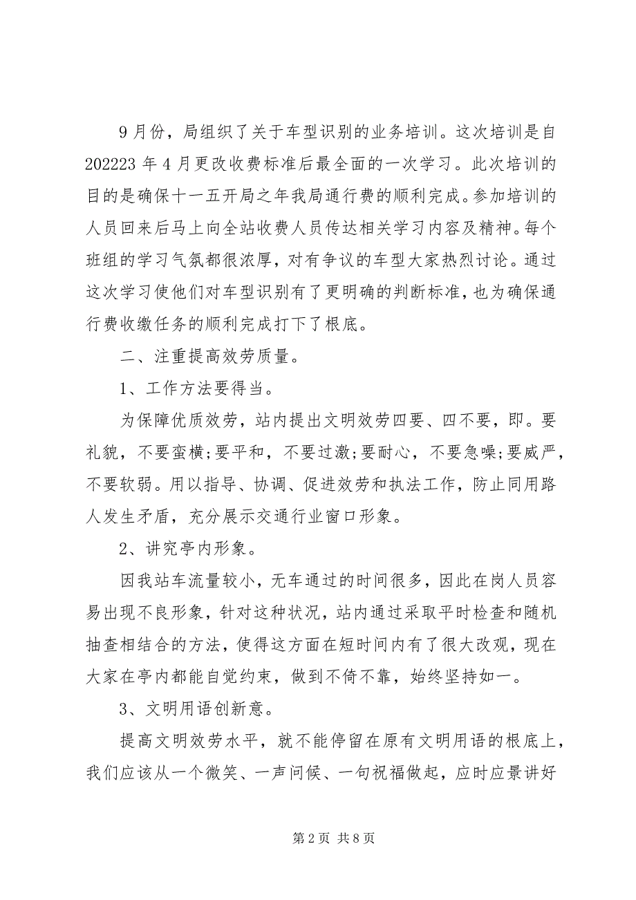 2023年高速公路站长的个人年终工作总结.docx_第2页