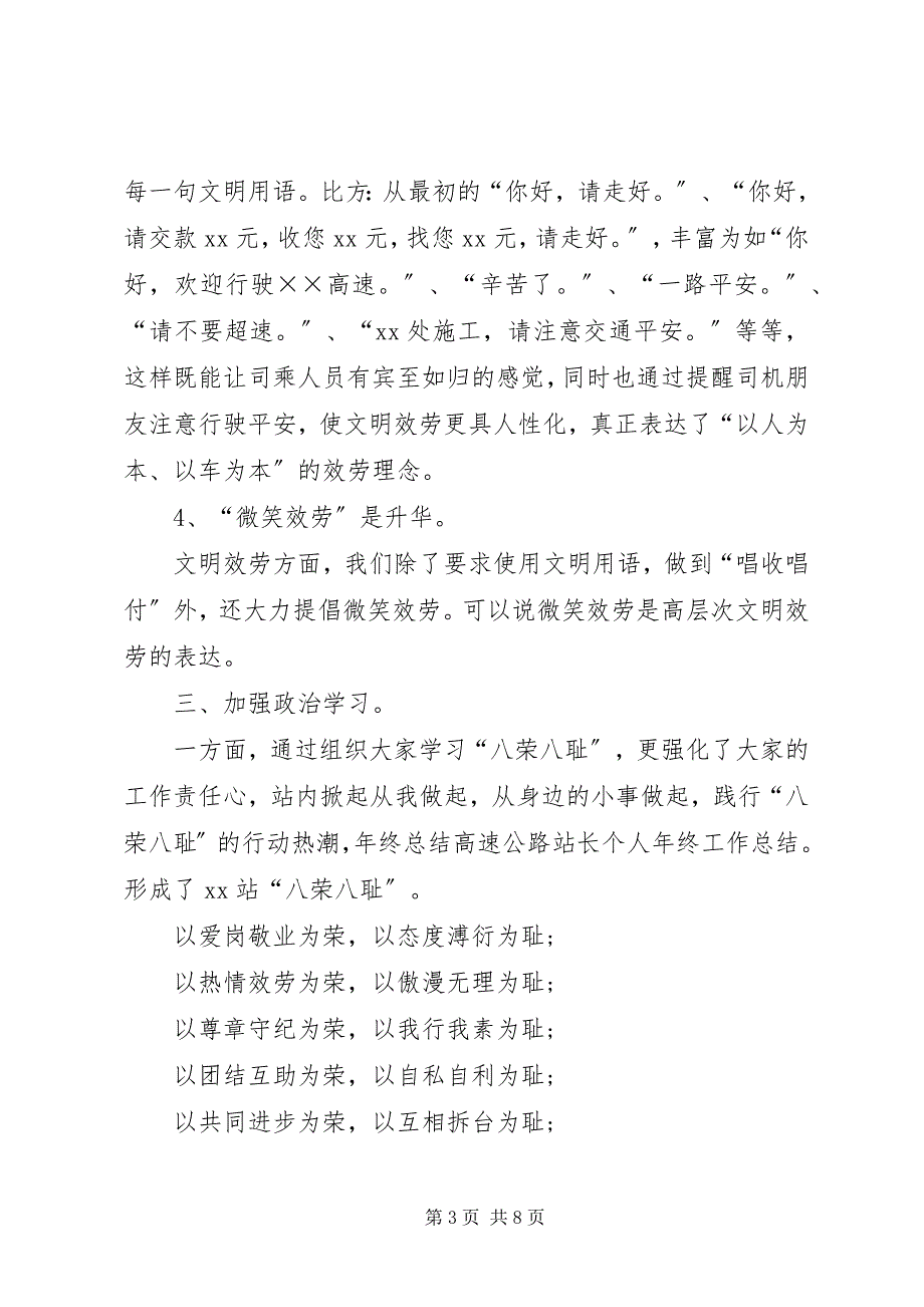 2023年高速公路站长的个人年终工作总结.docx_第3页