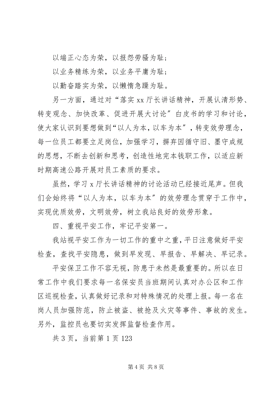 2023年高速公路站长的个人年终工作总结.docx_第4页