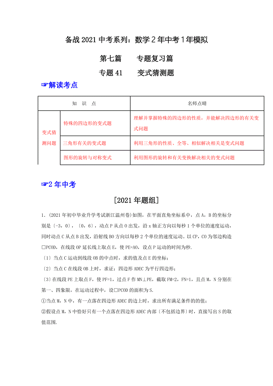 专题41 变式猜想问题-2年度中考1年模拟备战2015年度中考数学系列_第1页