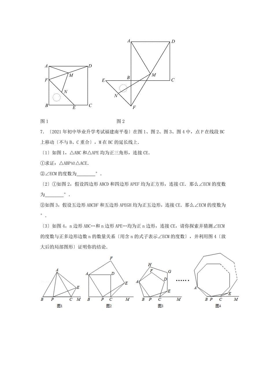 专题41 变式猜想问题-2年度中考1年模拟备战2015年度中考数学系列_第5页