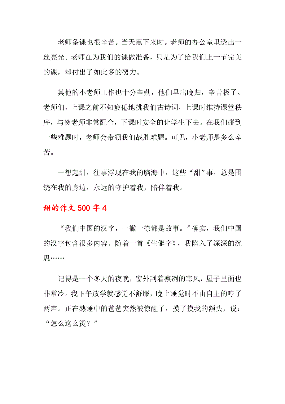 关于甜的作文500字（精选11篇）_第4页