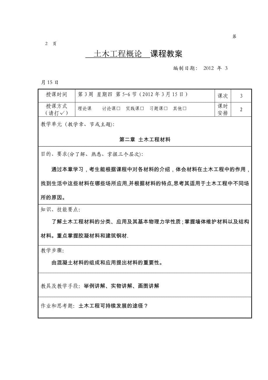 土木工程概论教案_第5页