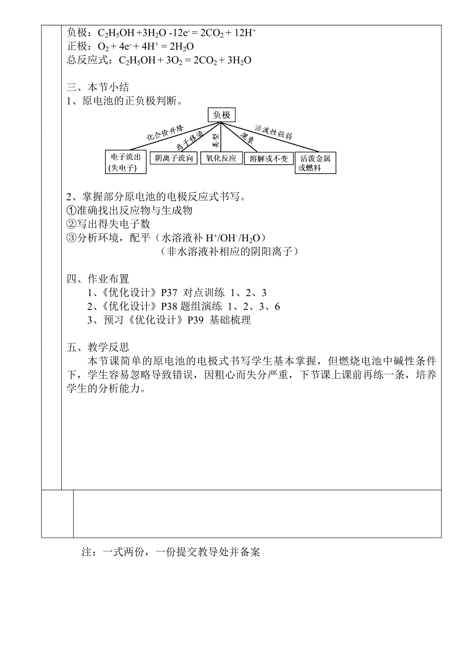 化学科公开课教案_第4页