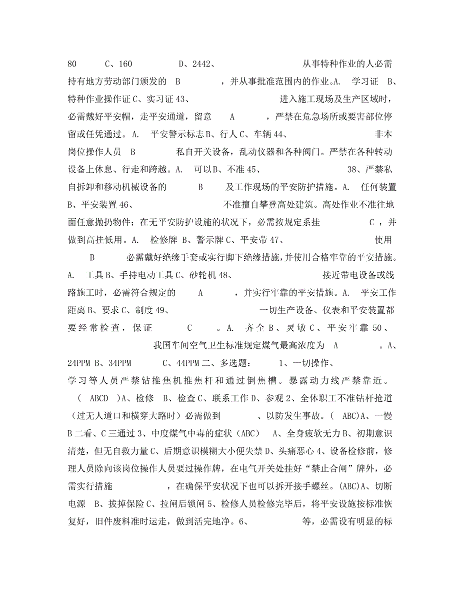 2023 年《安全教育》调火工铁件工安全试卷.doc_第4页