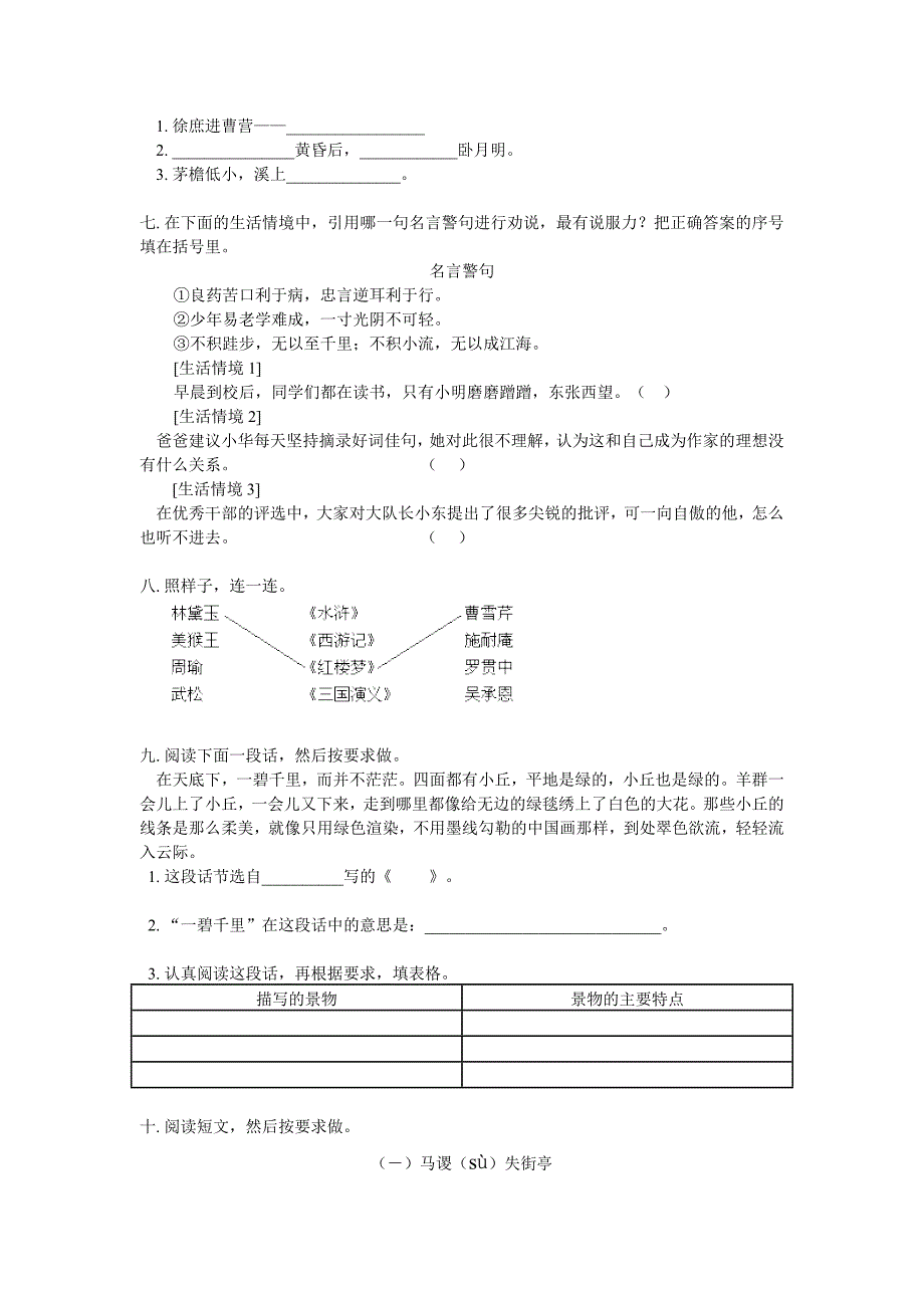 小学五年级语文期末试卷_第2页