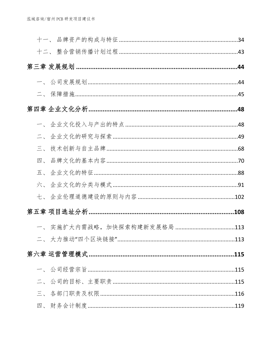 宿州PCB研发项目建议书（模板参考）_第2页