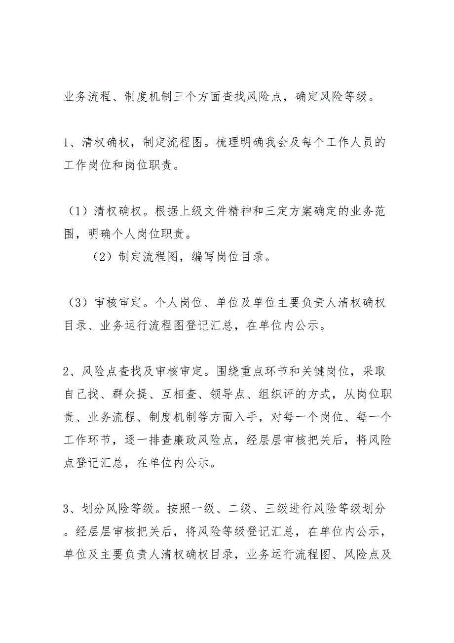 卫生院廉政风险防控管理工作实施方案_第3页