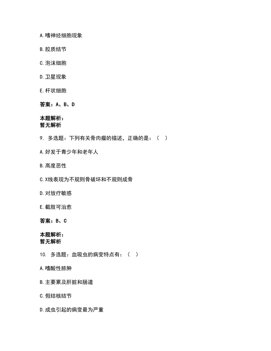 2022卫生招聘考试-卫生招聘（病理学汇总）考试全真模拟卷7（附答案带详解）_第4页