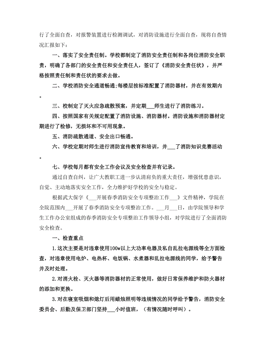 关于安全自查报告_第4页