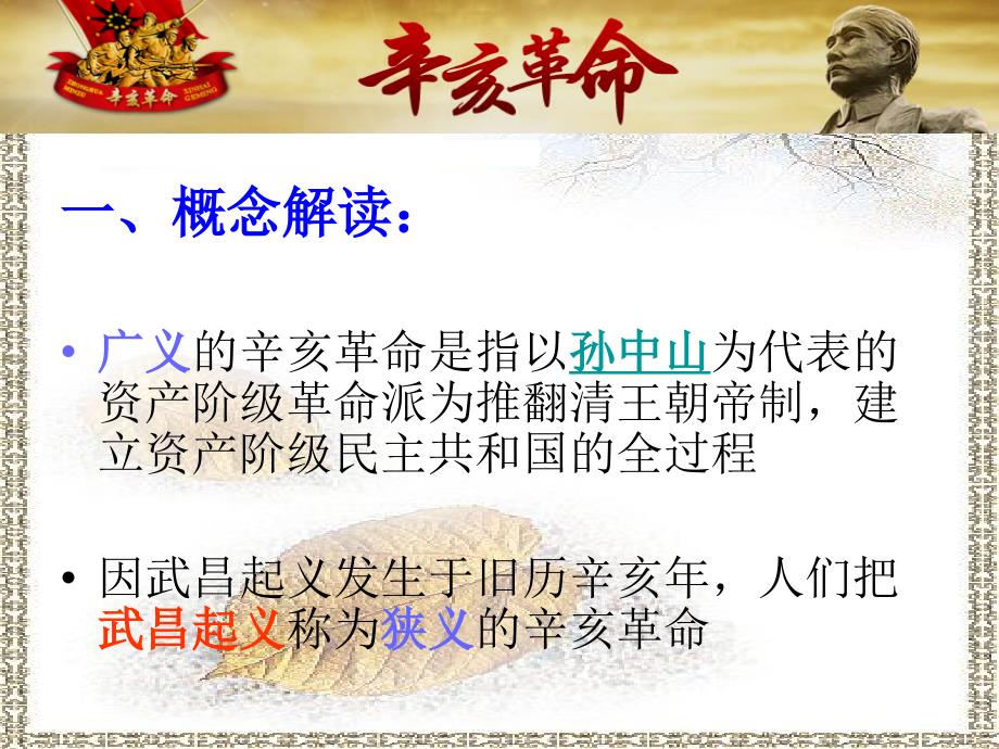 32辛亥革命_第1页